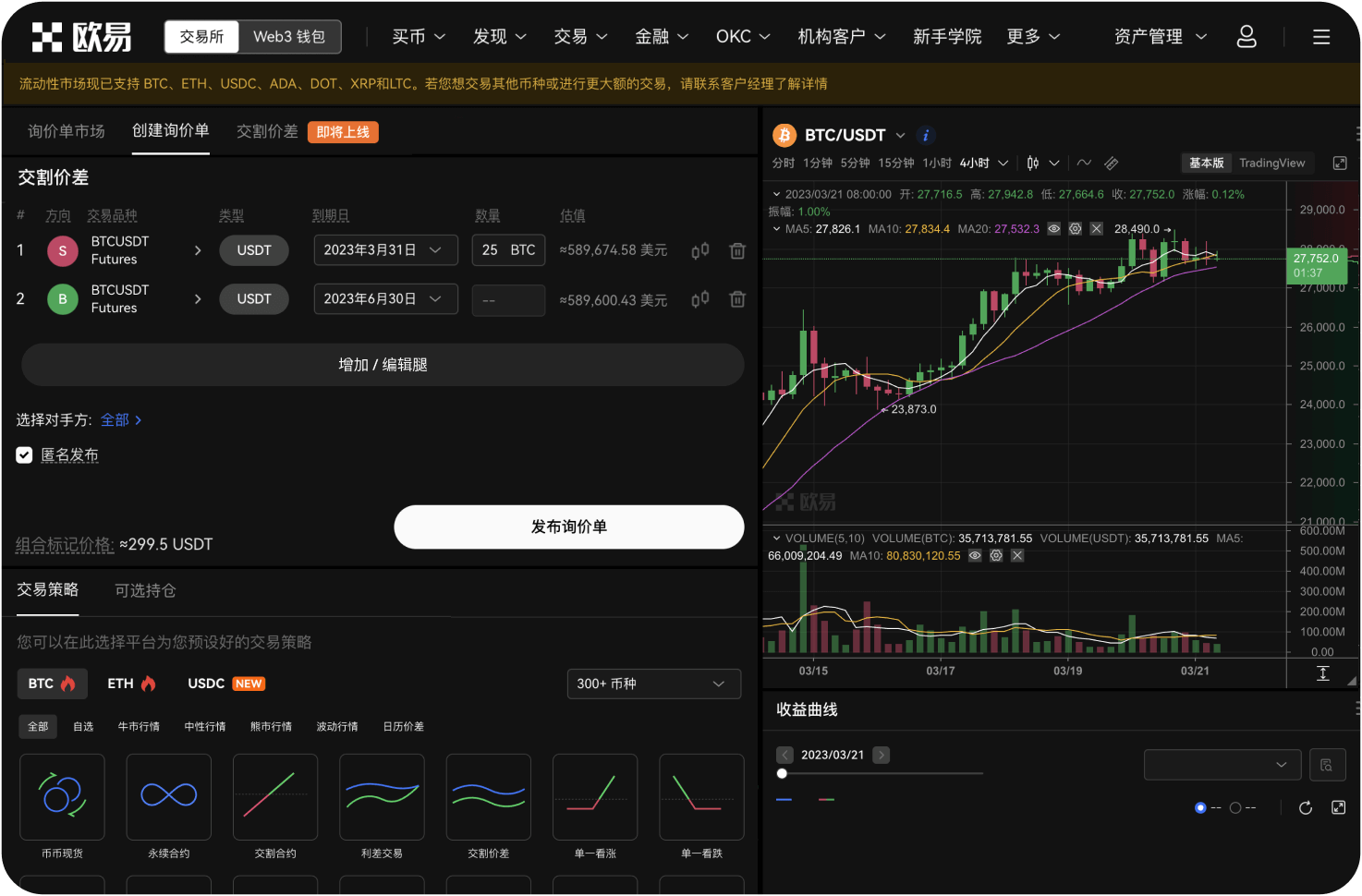 MEXC现货交易界面的盘口区域显示什么